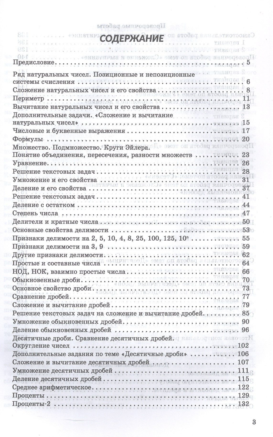 Екатерина Прянишникова: Математика. 5 класс. Задачи, самостоятельные и проверочные работы. Учебное пособие