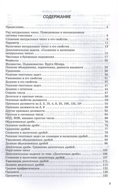 Екатерина Прянишникова: Математика. 5 класс. Задачи, самостоятельные и проверочные работы. Учебное пособие