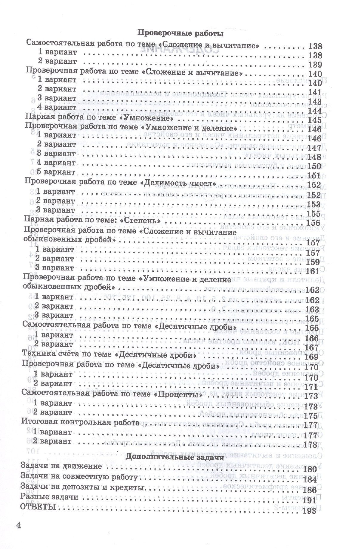 Екатерина Прянишникова: Математика. 5 класс. Задачи, самостоятельные и проверочные работы. Учебное пособие