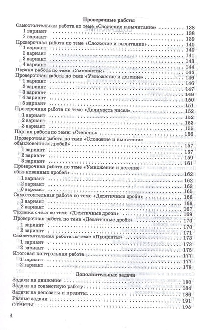 Екатерина Прянишникова: Математика. 5 класс. Задачи, самостоятельные и проверочные работы. Учебное пособие