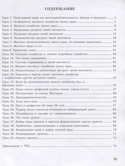 Ирина Сасова: Экономика. 4 класс. Тетрадь творческих заданий. ФГОС. 12-е издание