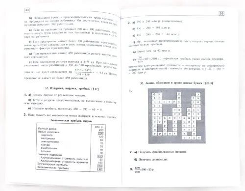 Ответы, решения и комментарии к универсальной рабочей тетради по экономике