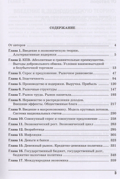 Светлана Михеева: Решения задач по экономике: от простых до олимпиадных. К сборнику "Задания по экономике: от простых до олимпиадных" (Д.В.Акимов, О.В.Дичева, Л.Б.Щукина). Пособие для учителя