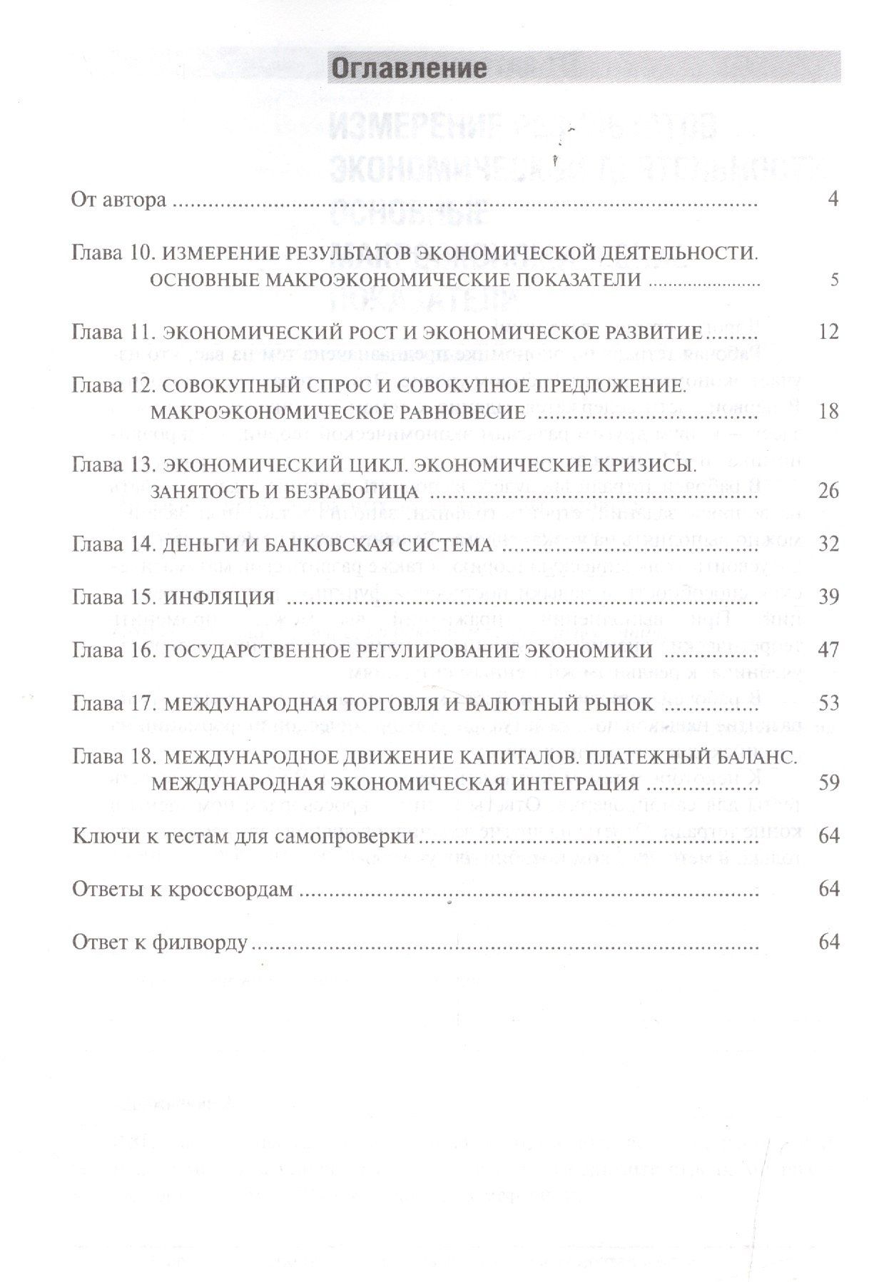 Светлана Михеева: Экономика. 10-11 класс. Рабочая тетрадь. Часть 2. Углублённый уровень