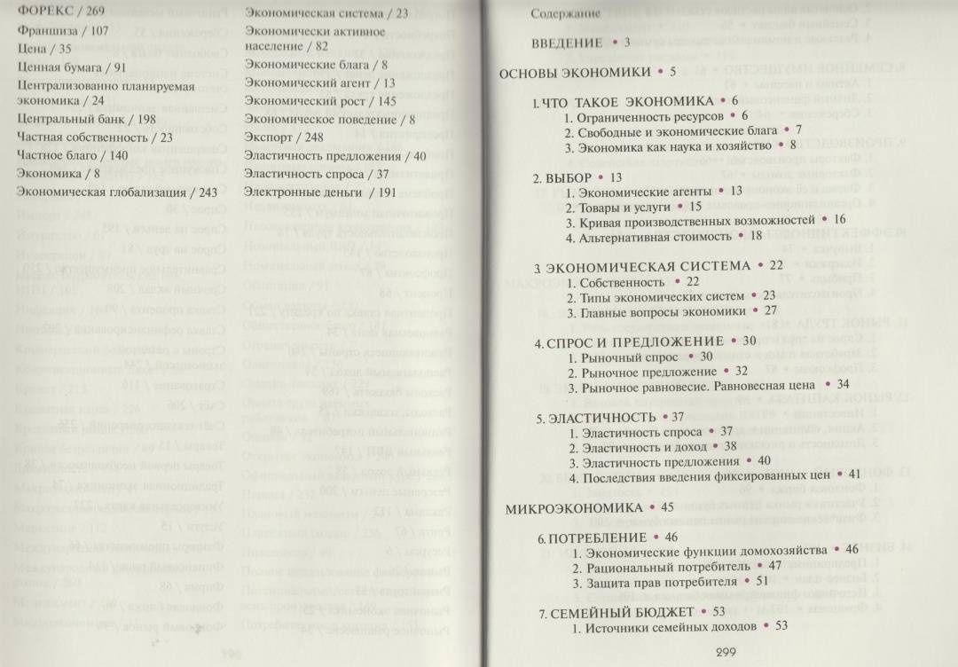 Алексей Киреев: Экономика. 10-11 классы. Учебник. Базовый уровень