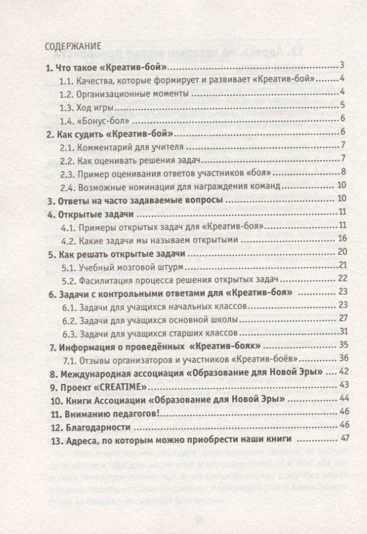Светлана Гин: Креатив-бой. Как его организовать и провести. Методическое пособие для общеобразовательных школ и учреждений дополнительного образования