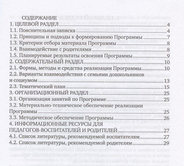 Екатерина Семенкова: Образовательная программа "Азы финансовой культуры для дошкольников". Пособие для воспитателей, методистов и руководителей дошкольных учреждений