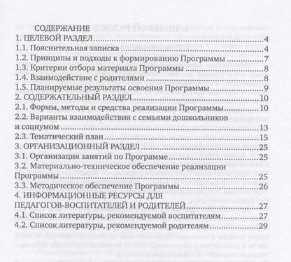 Екатерина Семенкова: Образовательная программа "Азы финансовой культуры для дошкольников". Пособие для воспитателей, методистов и руководителей дошкольных учреждений