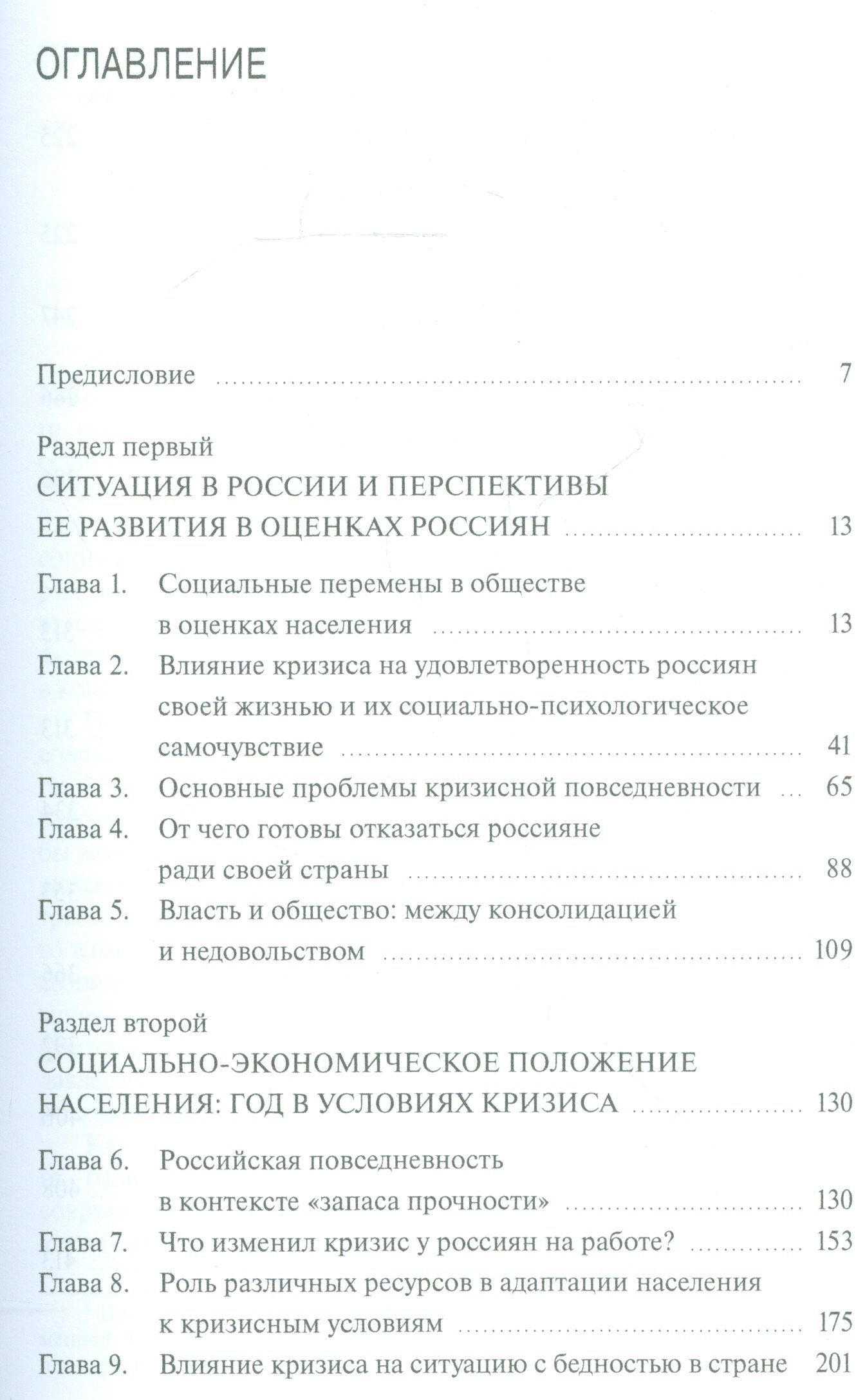 Наталья Тихонова: Российское общество и вызовы времени. Книга третья