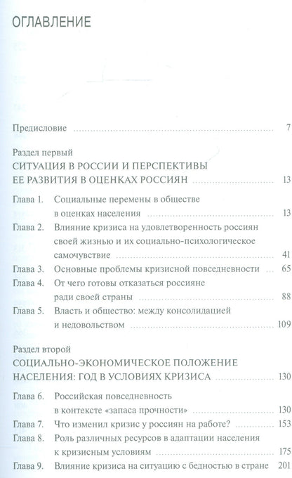 Наталья Тихонова: Российское общество и вызовы времени. Книга третья