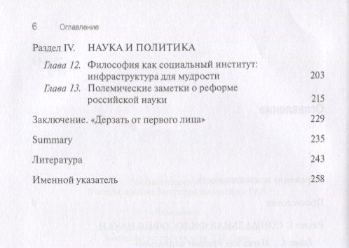 Илья Касавин: Социальная философия науки и коллективная эпистемология