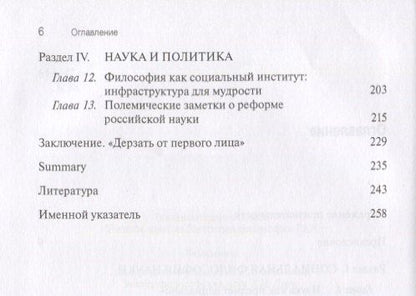 Илья Касавин: Социальная философия науки и коллективная эпистемология