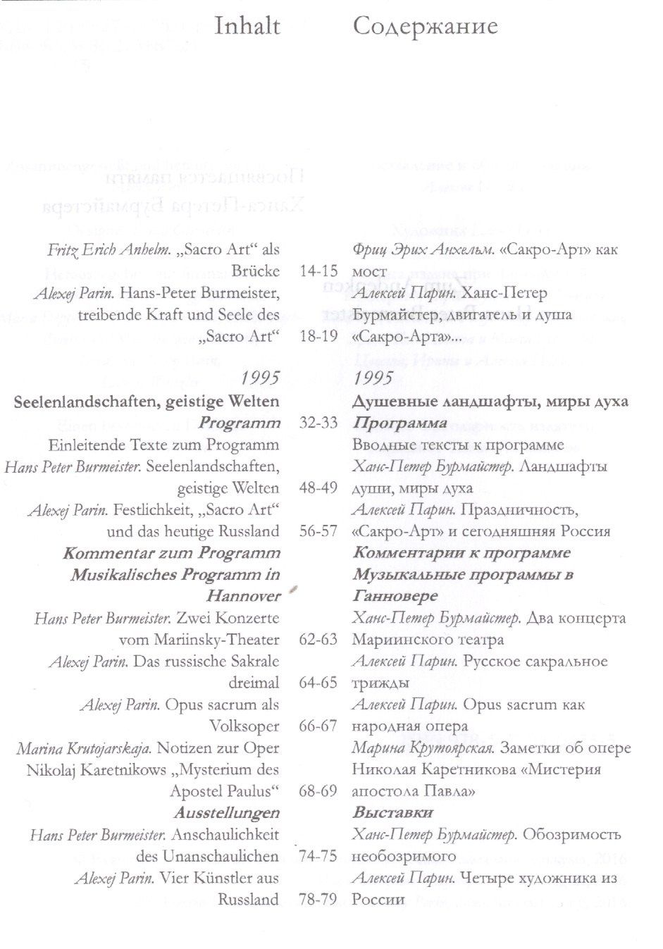 Сакро-арт 1995-2004 / Sacro-art 1995-2004