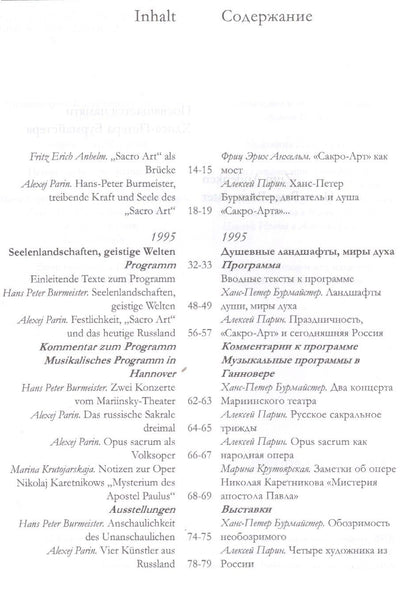 Сакро-арт 1995-2004 / Sacro-art 1995-2004