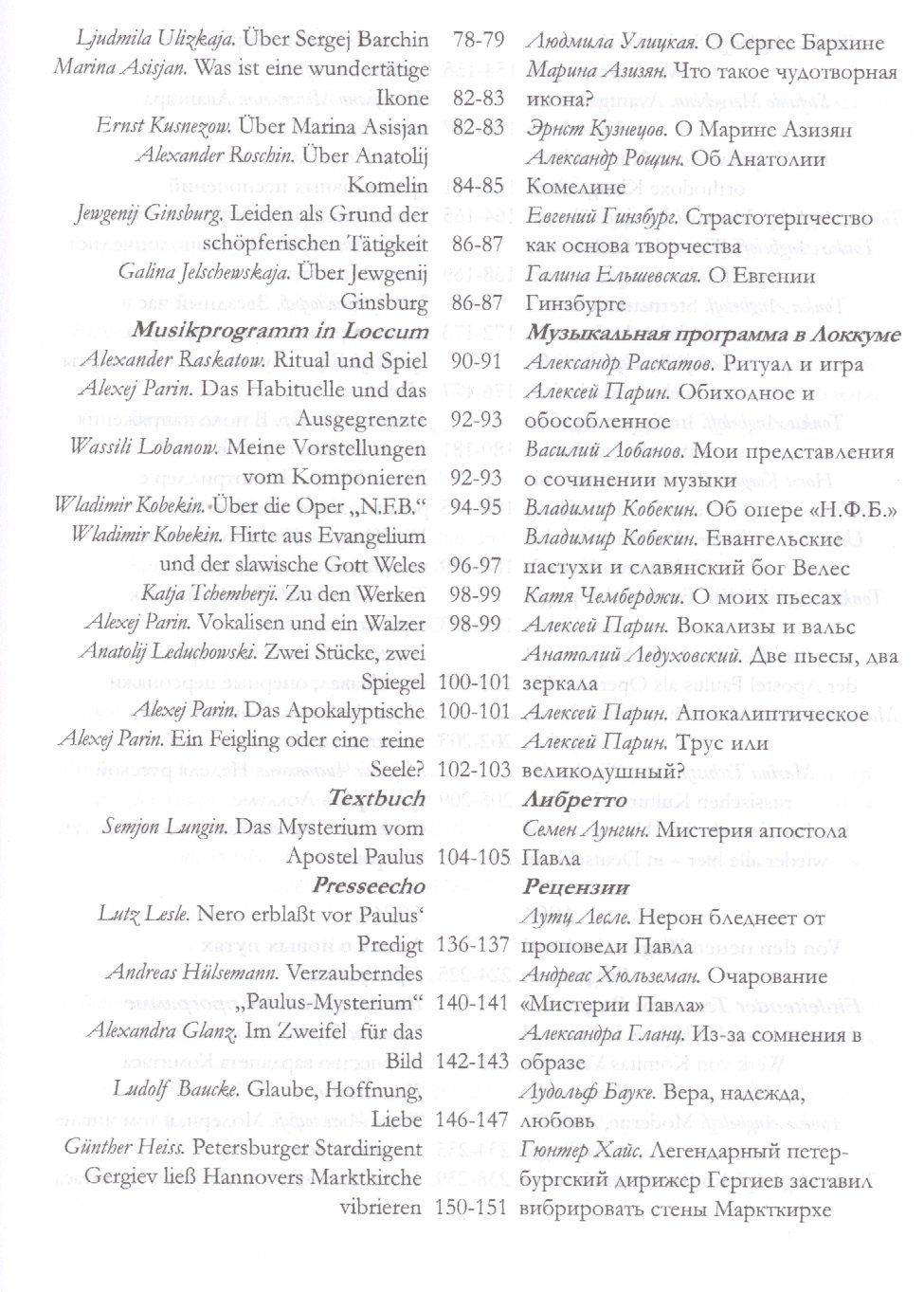 Сакро-арт 1995-2004 / Sacro-art 1995-2004