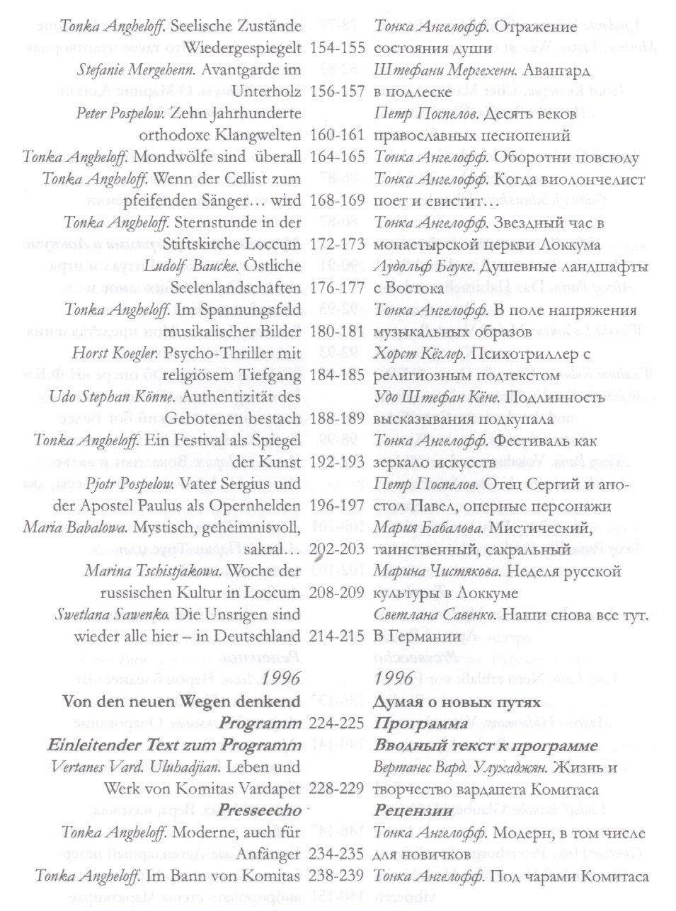 Сакро-арт 1995-2004 / Sacro-art 1995-2004