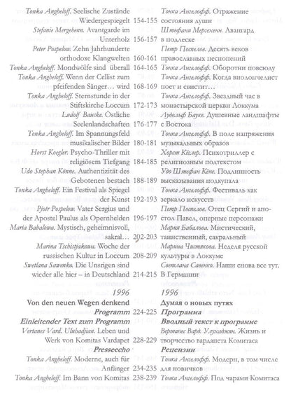 Сакро-арт 1995-2004 / Sacro-art 1995-2004