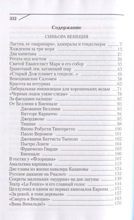 Синьора Венеция, донна Флоренция