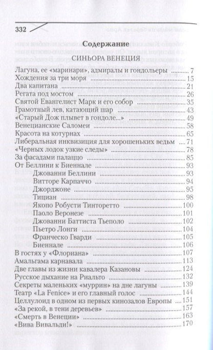 Синьора Венеция, донна Флоренция
