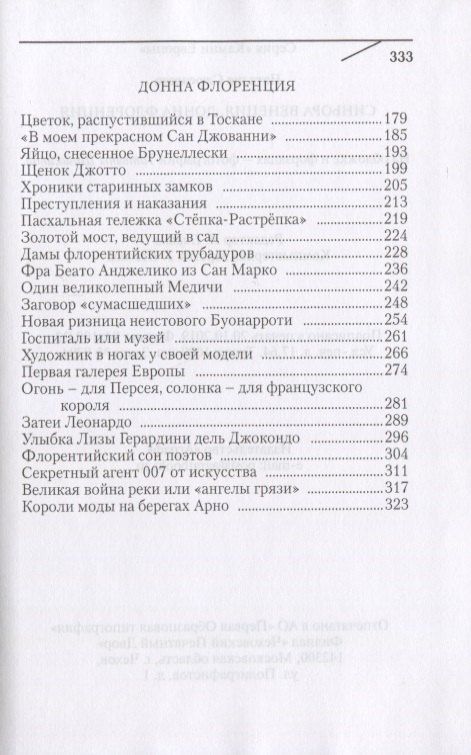 Синьора Венеция, донна Флоренция