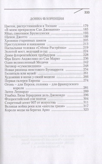 Синьора Венеция, донна Флоренция