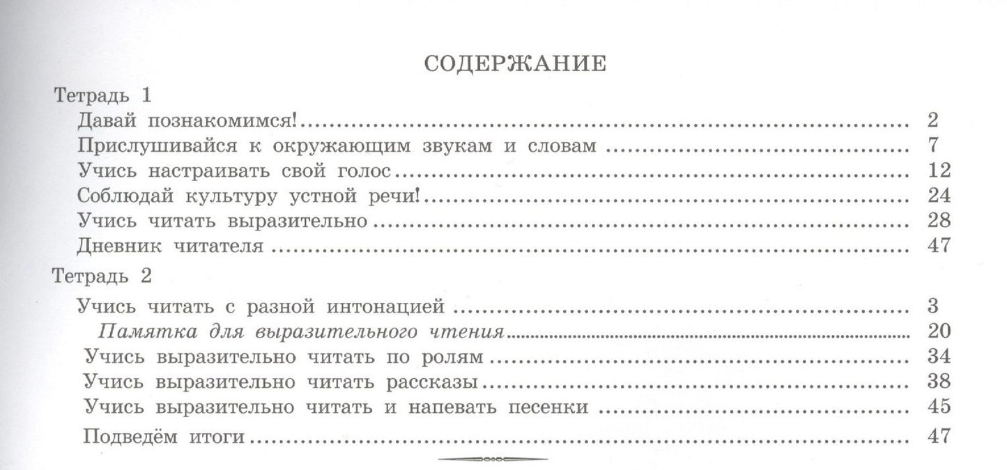 Вячеслав Синицын: Мастерская выразительного чтения. Читаем, слушаем, рассказываем. 2 класс. Рабочая тетрадь. В 2-х частях. Часть 2