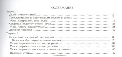 Вячеслав Синицын: Мастерская выразительного чтения. Читаем, слушаем, рассказываем. 2 класс. Рабочая тетрадь. В 2-х частях. Часть 2