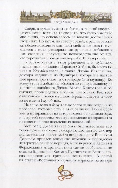 Артур Дойл: Тайна Клумбера