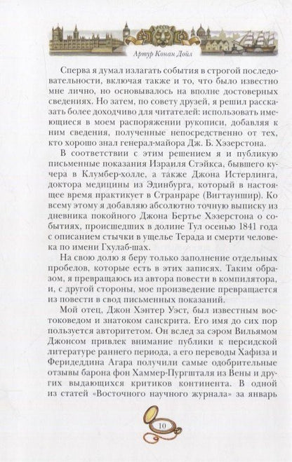 Артур Дойл: Тайна Клумбера