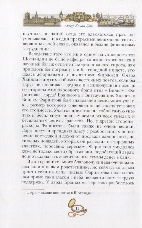 Артур Дойл: Тайна Клумбера
