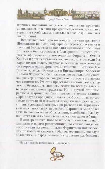Артур Дойл: Тайна Клумбера