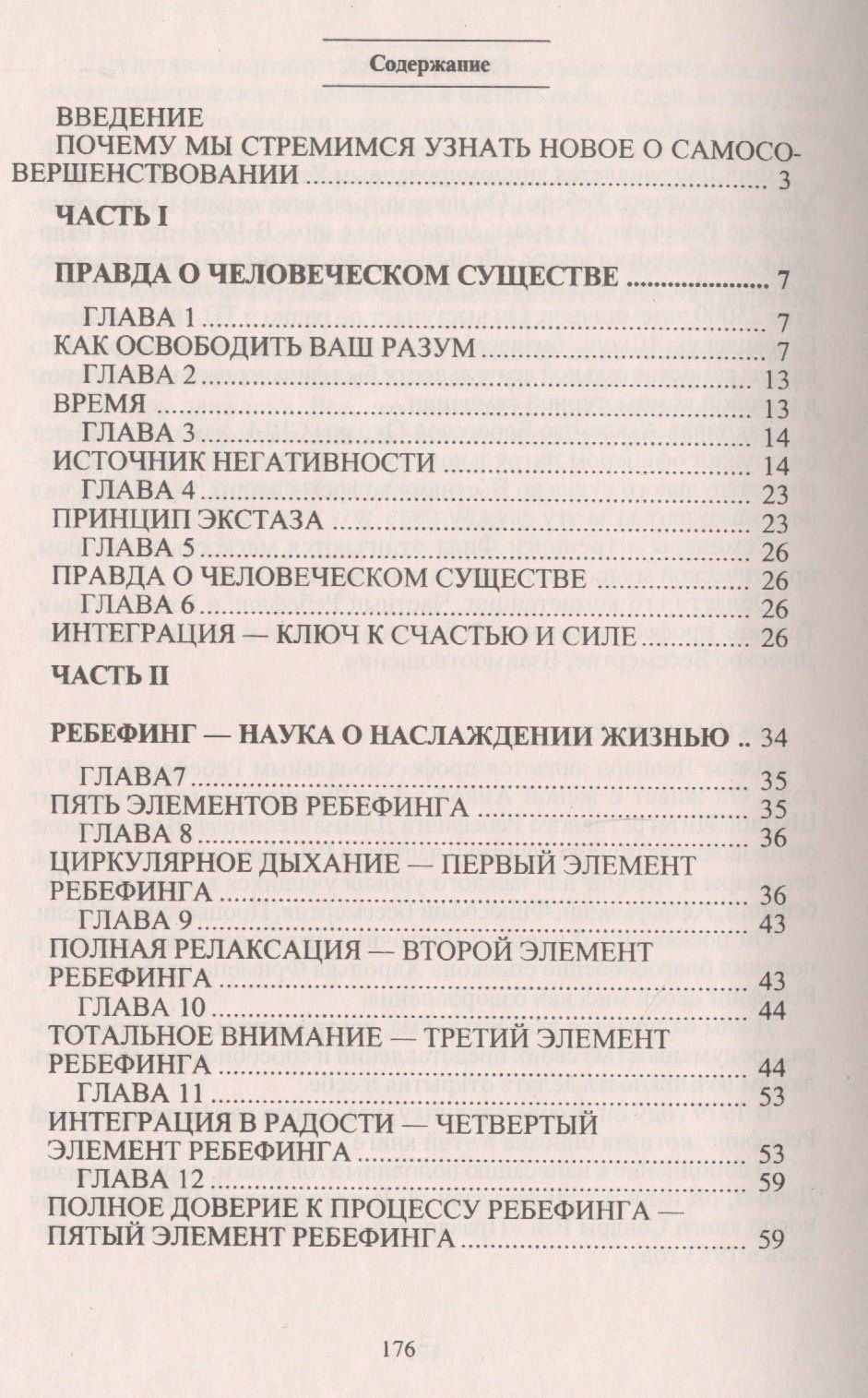 Ребефинг Техники дыхательных трансов для психотерапии и самосовершенствования (мягк). Леонард Дж. (Волошин)