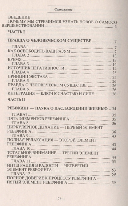 Ребефинг Техники дыхательных трансов для психотерапии и самосовершенствования (мягк). Леонард Дж. (Волошин)