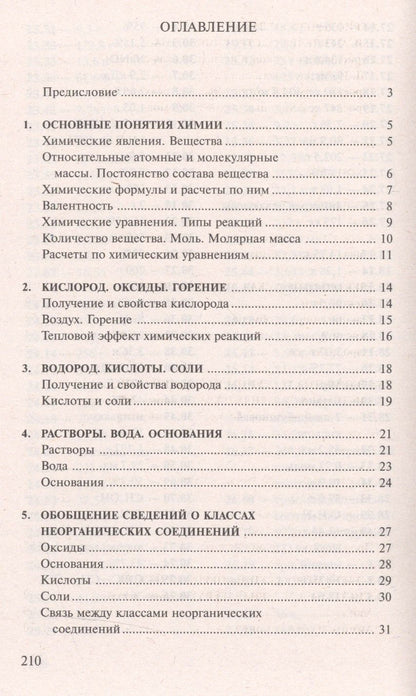 Иван Хомченко: Сборник задач и упражнений по химии для средней школы