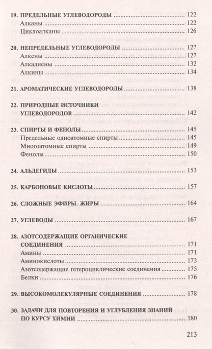 Иван Хомченко: Сборник задач и упражнений по химии для средней школы