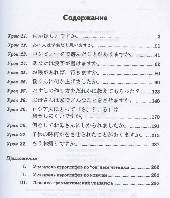 Елена Стругова: Читаем, пишем, говорим по-японски (комплект из 3 книг + CD)