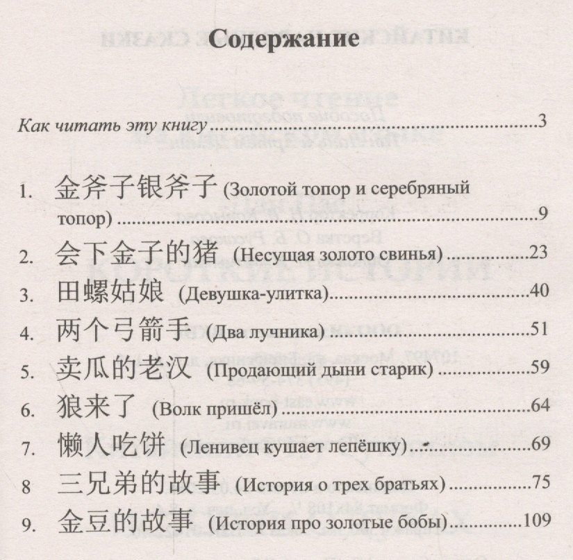 Илья Франк: Китайские народные сказки
