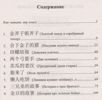 Илья Франк: Китайские народные сказки