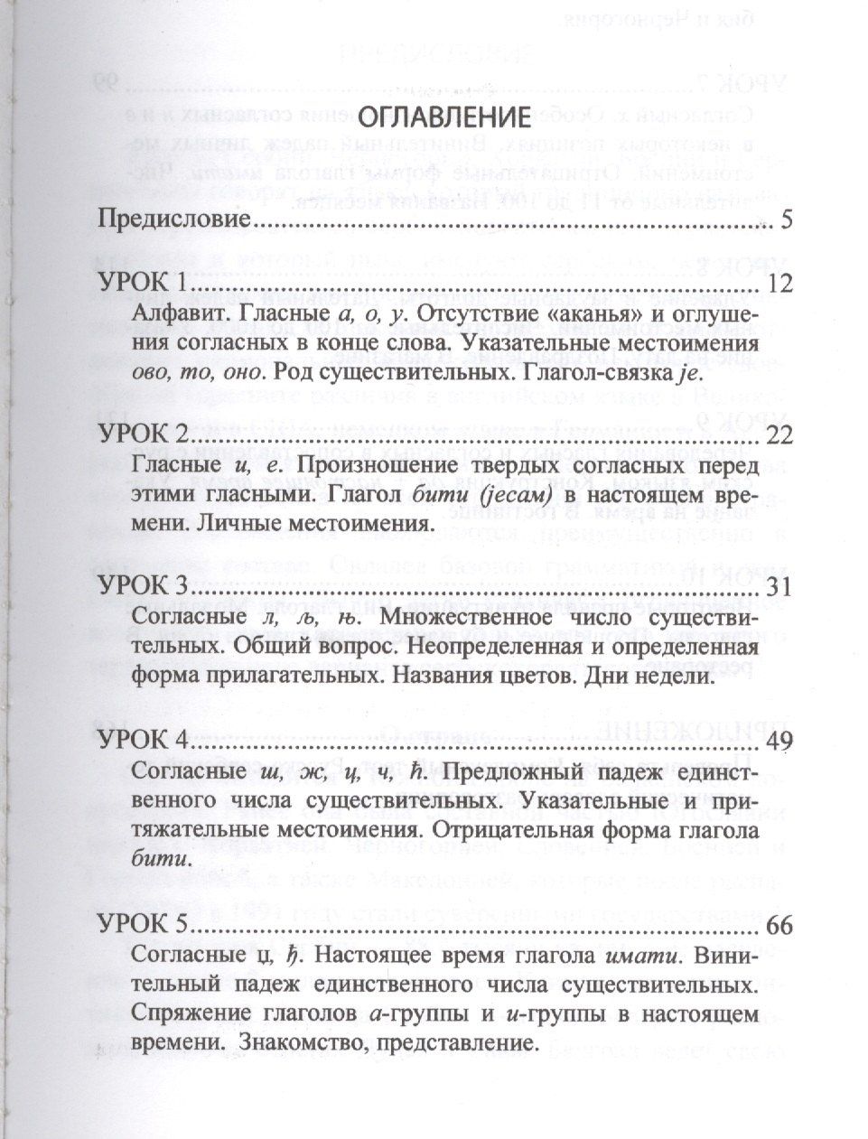 Ольга Просвирина: Сербский с нуля. Книга + CD