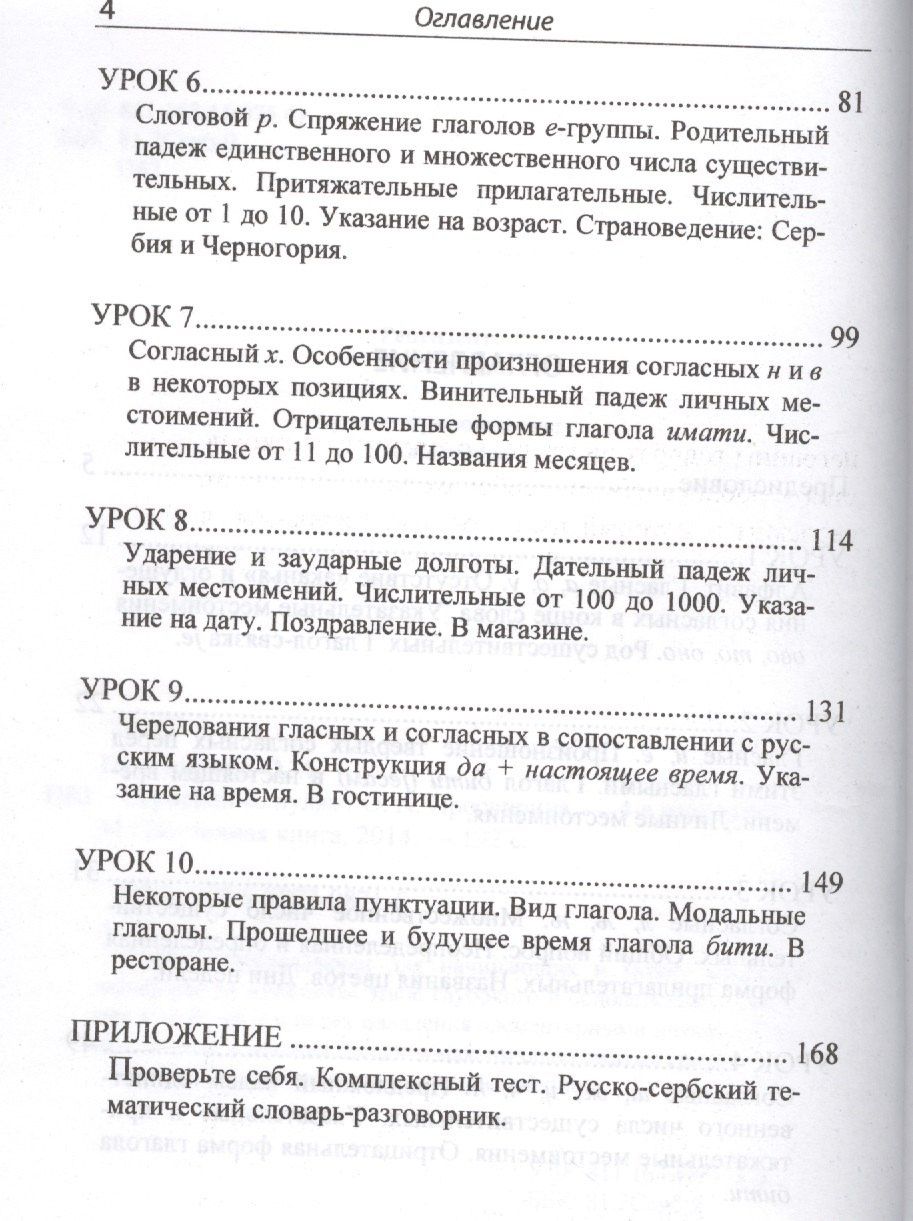 Ольга Просвирина: Сербский с нуля. Книга + CD