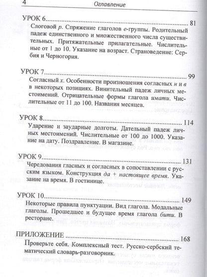 Ольга Просвирина: Сербский с нуля. Книга + CD