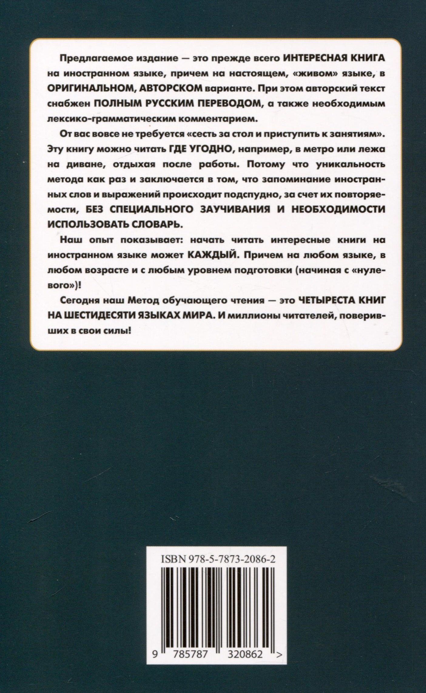 Роберт Стивенсон: Английский с Р. Л. Стивенсоном. Павильон на дюнах