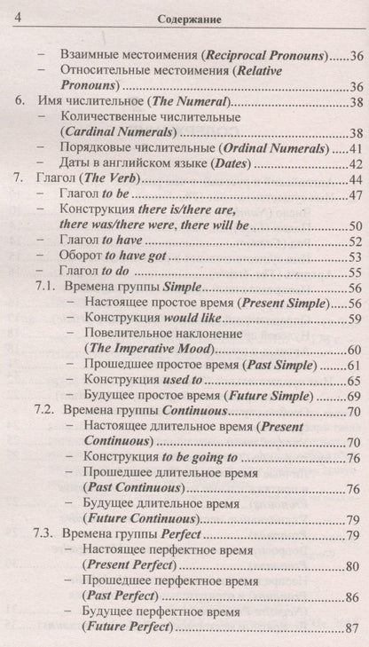 Ольга Тюленева: Английская грамматика с нуля