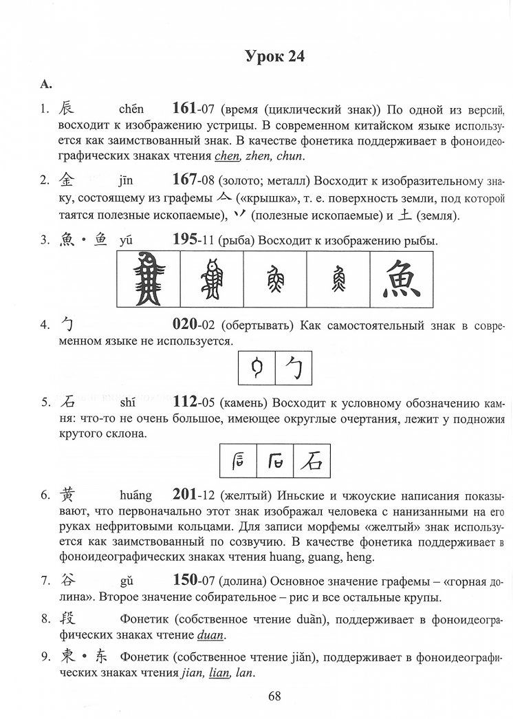 Александр Кондрашевский: Практический курс китайского языка. Пособие по иероглифике. В 2-х частях