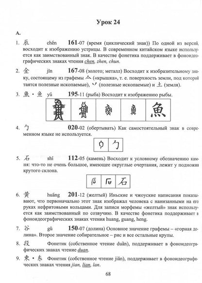 Александр Кондрашевский: Практический курс китайского языка. Пособие по иероглифике. В 2-х частях