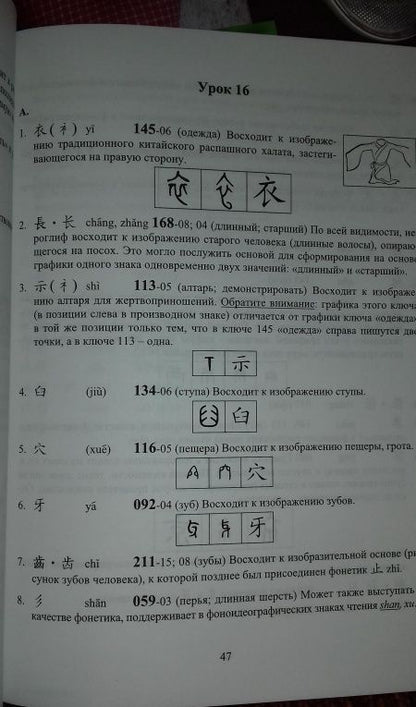 Александр Кондрашевский: Практический курс китайского языка. Пособие по иероглифике. В 2-х частях