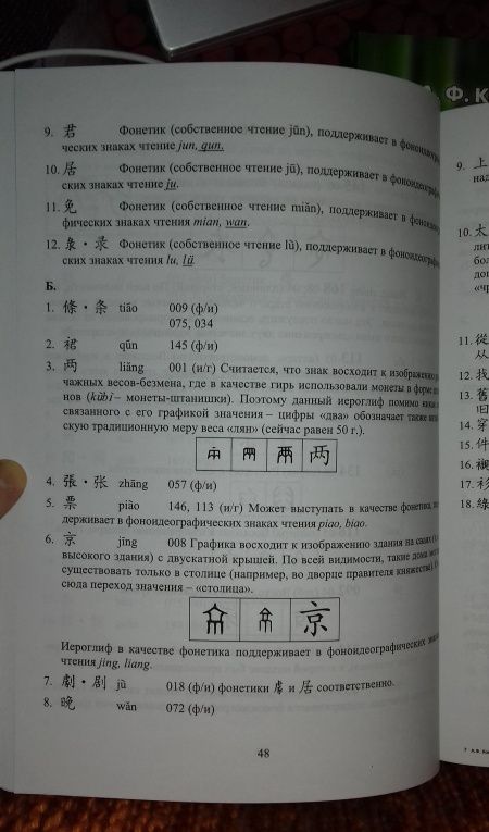 Александр Кондрашевский: Практический курс китайского языка. Пособие по иероглифике. В 2-х частях