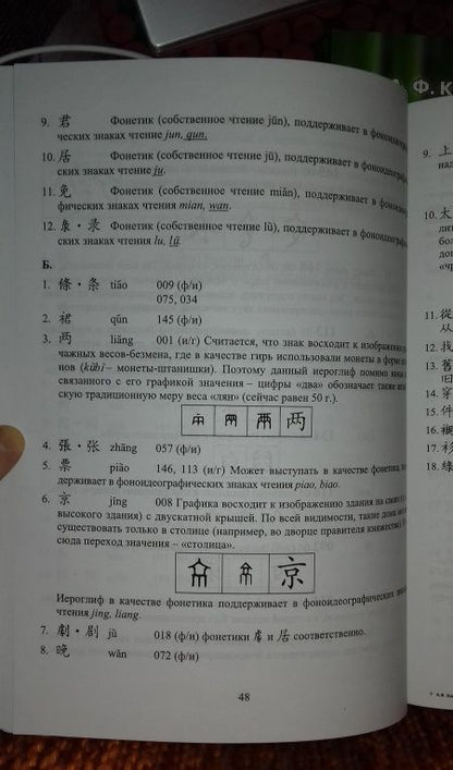 Александр Кондрашевский: Практический курс китайского языка. Пособие по иероглифике. В 2-х частях