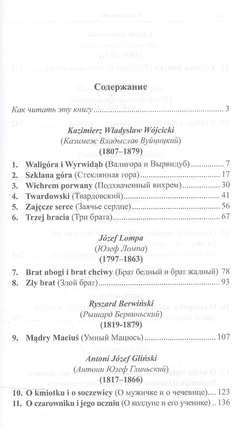 Польские сказки = Basnie polskie