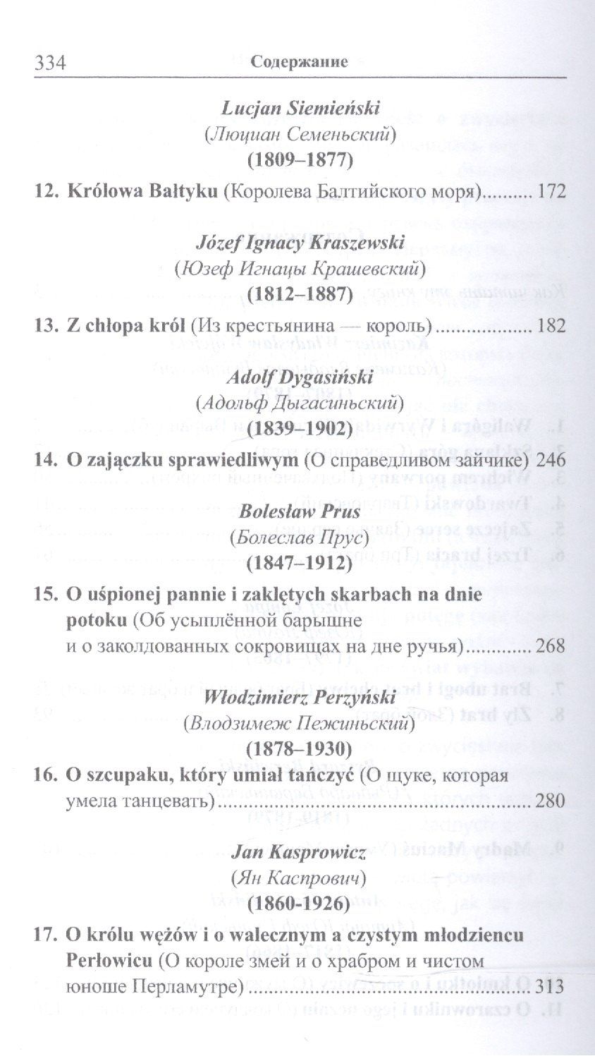 Польские сказки = Basnie polskie